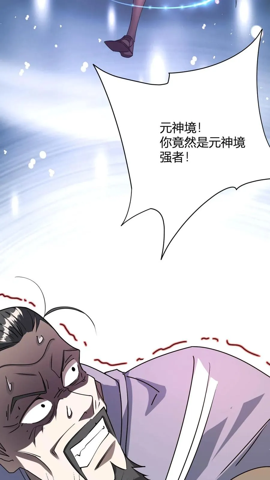 第6话 天雷符箓牌烟花 第20页