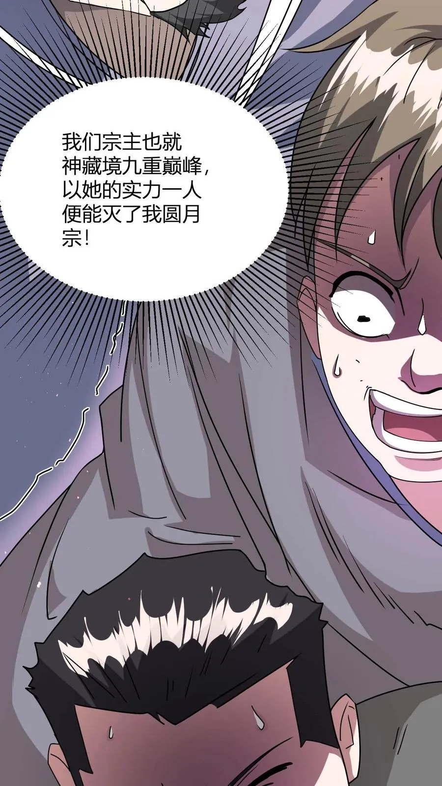 第6话 天雷符箓牌烟花 第21页