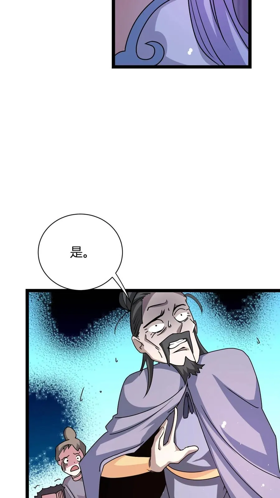 第6话 天雷符箓牌烟花 第23页