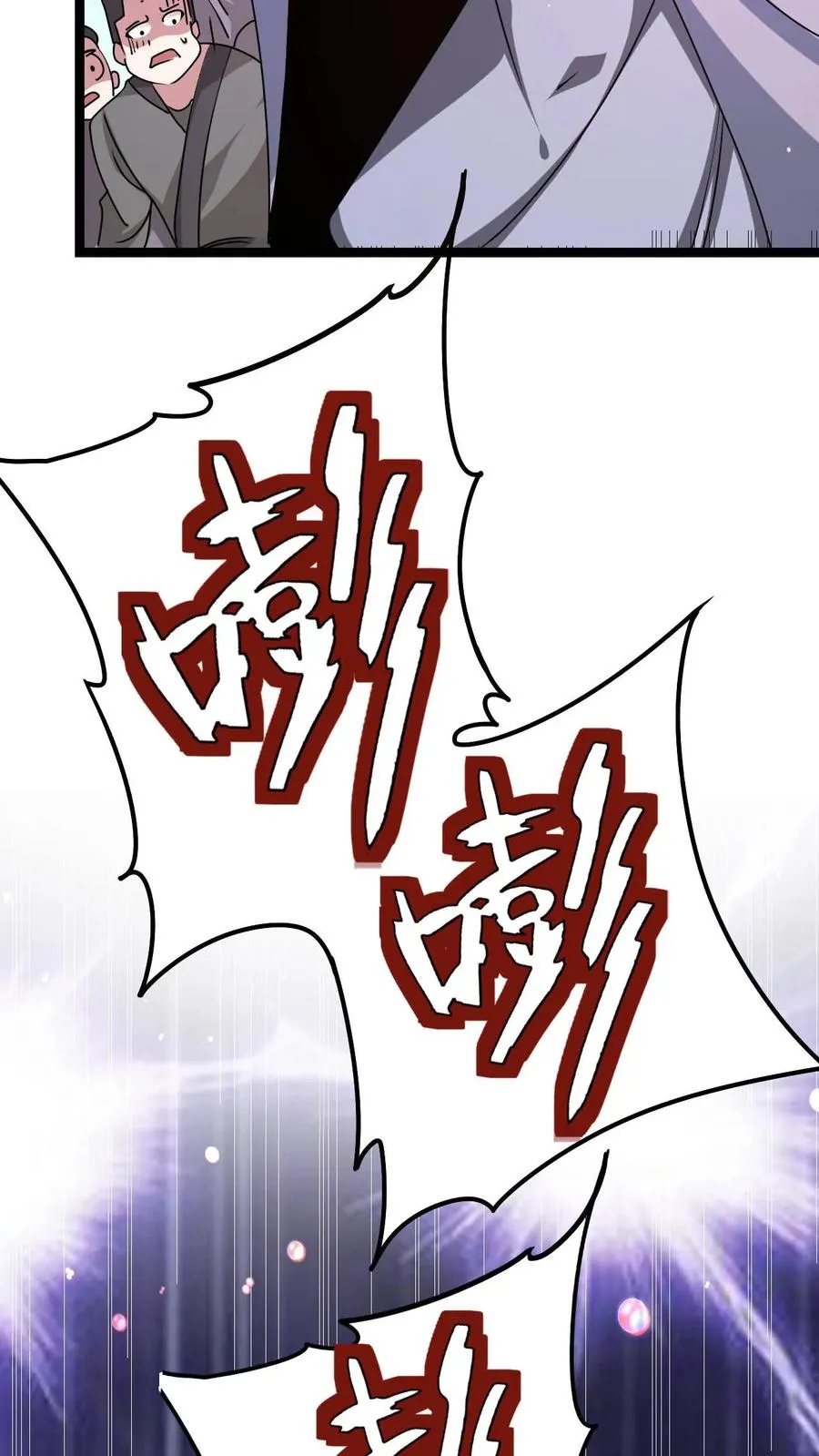 第6话 天雷符箓牌烟花 第24页