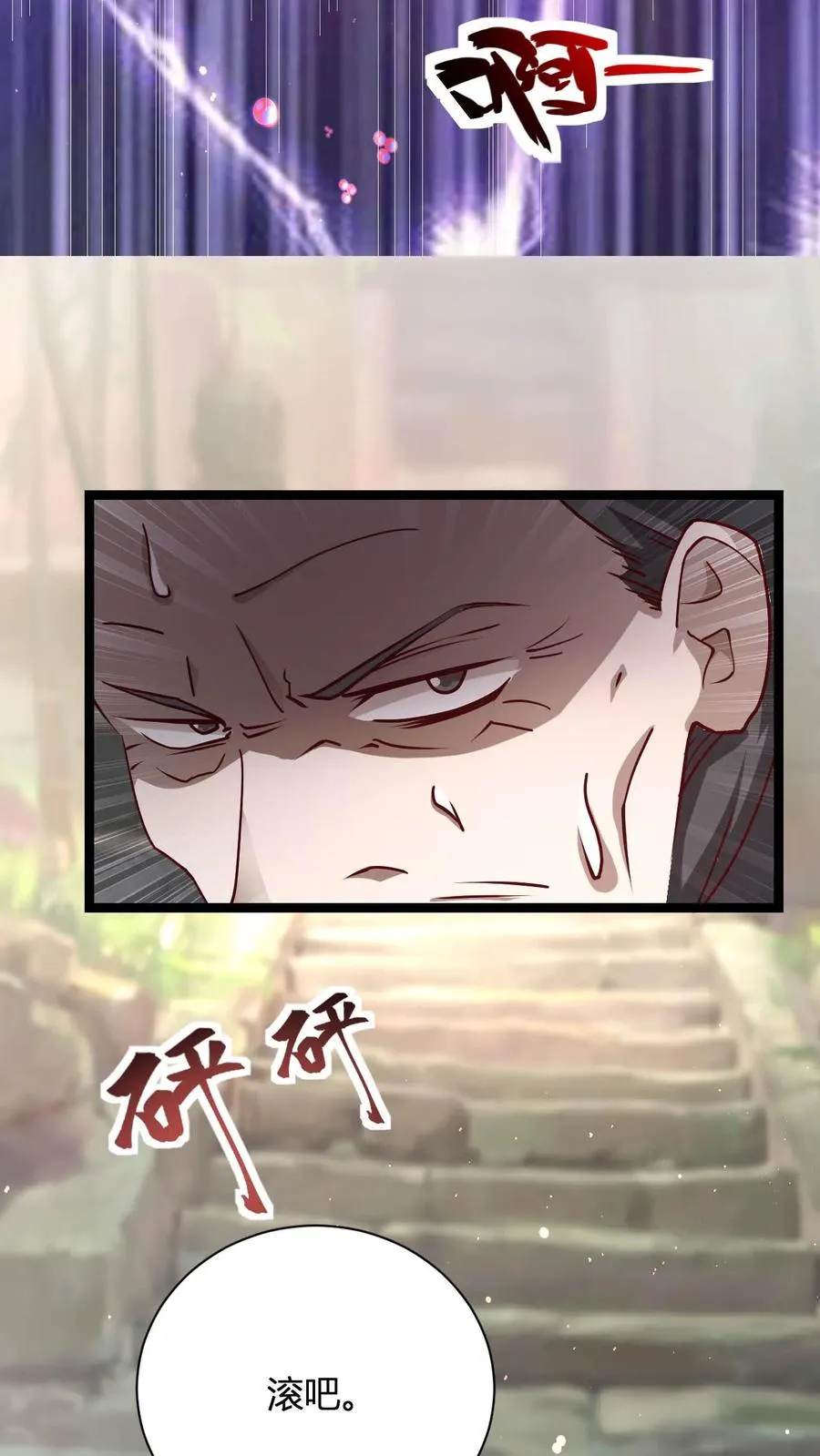第6话 天雷符箓牌烟花 第26页