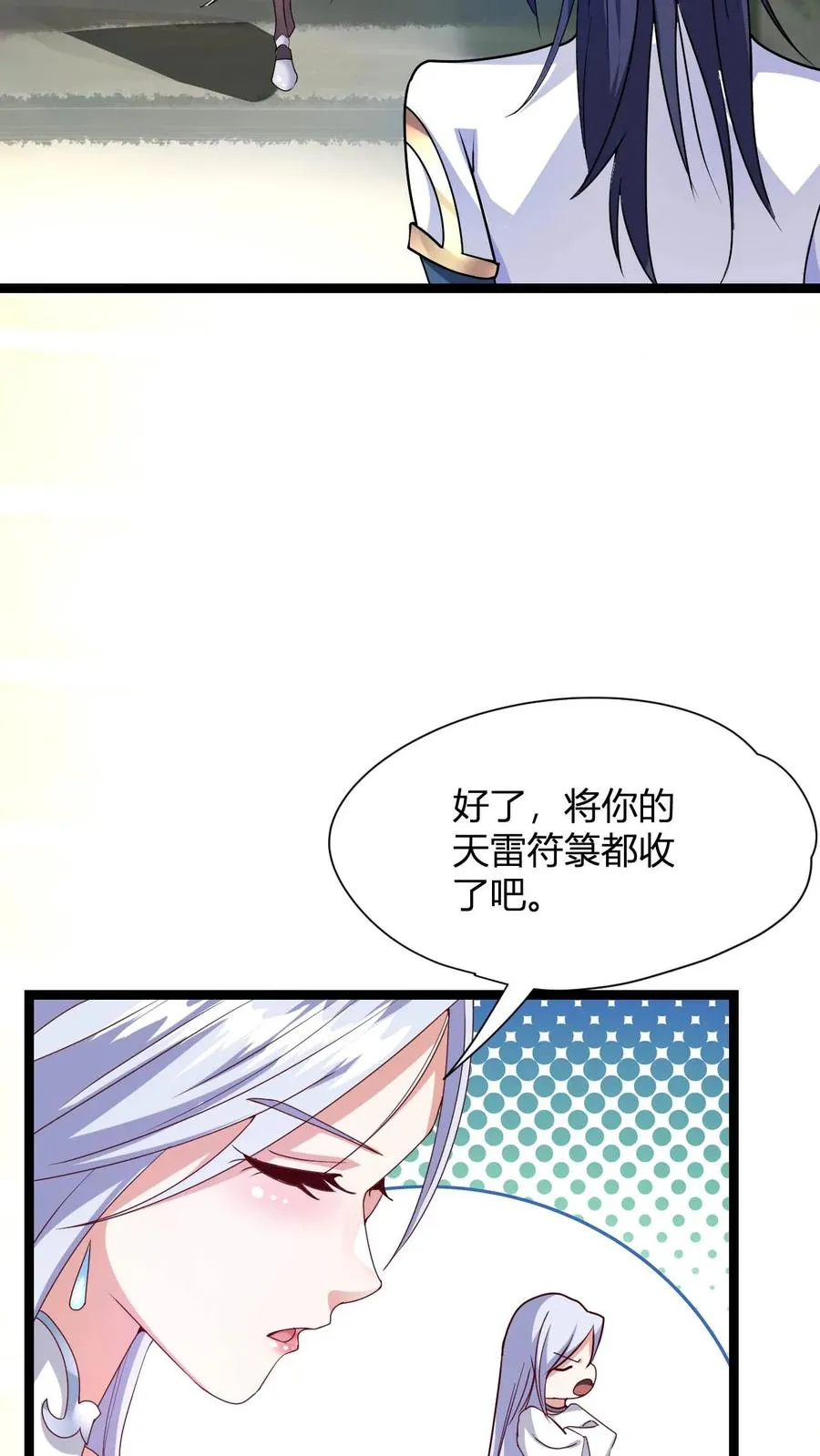 第6话 天雷符箓牌烟花 第30页