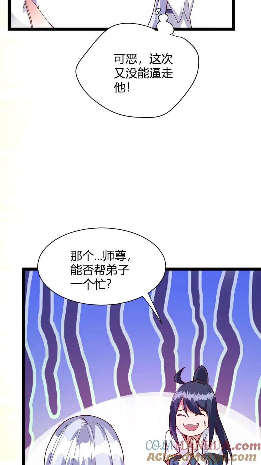 第6话 天雷符箓牌烟花 第31页