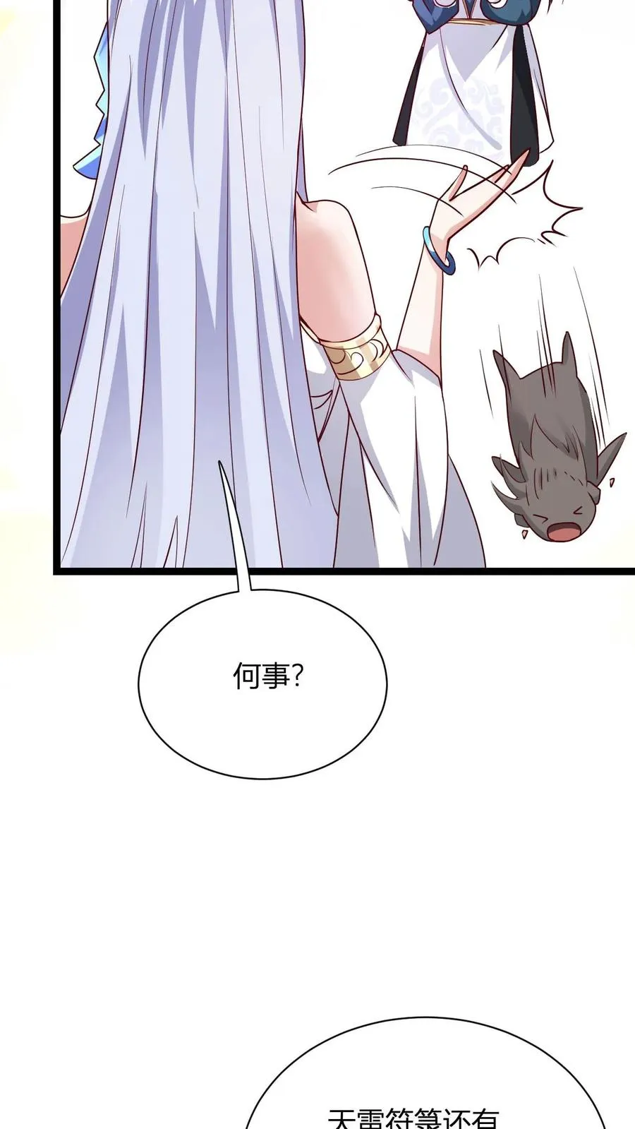 第6话 天雷符箓牌烟花 第32页