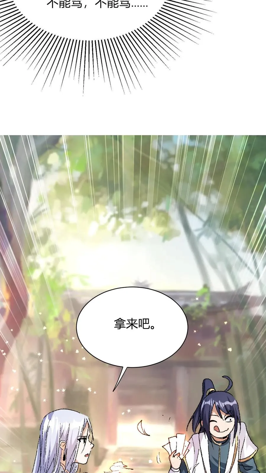 第6话 天雷符箓牌烟花 第36页