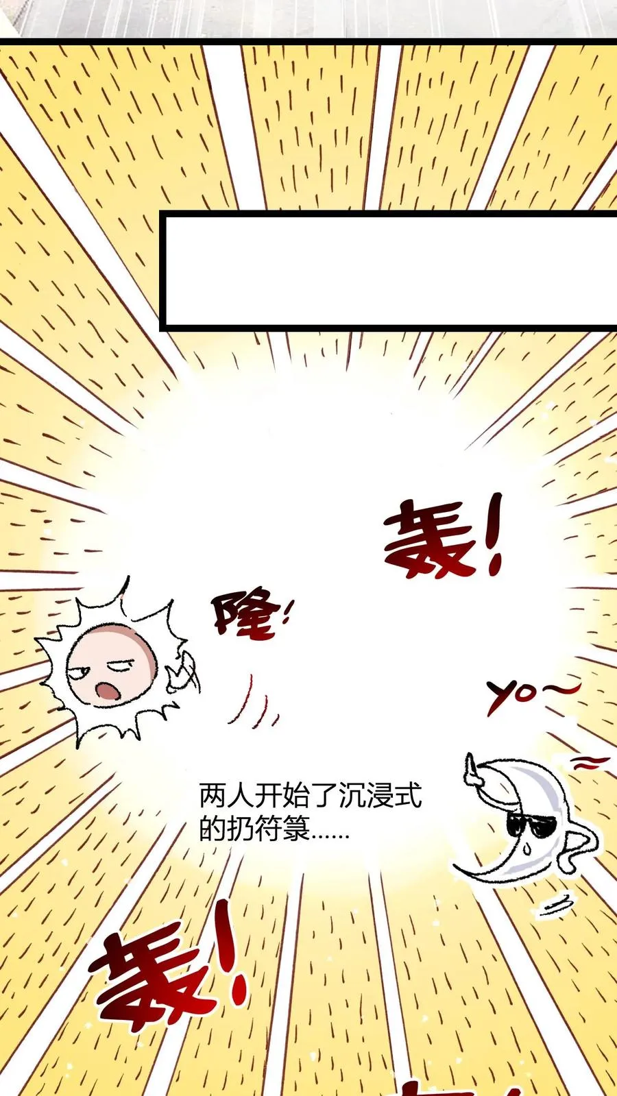 第6话 天雷符箓牌烟花 第38页