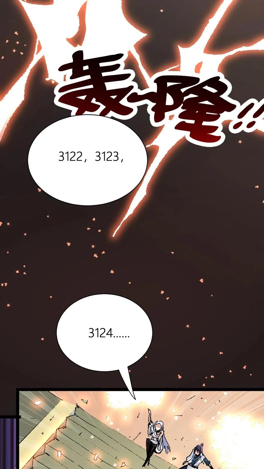 第6话 天雷符箓牌烟花 第41页
