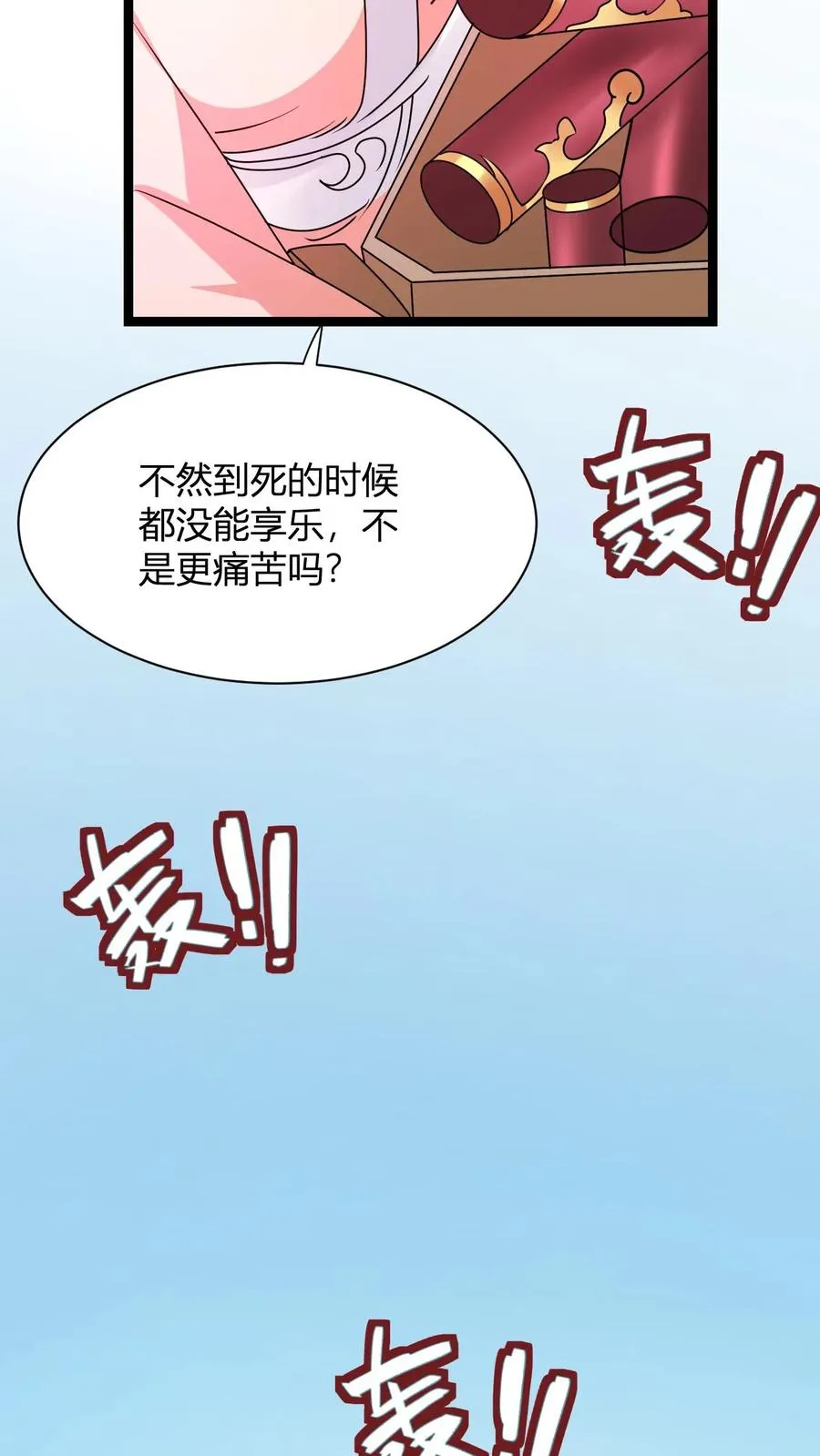 第6话 天雷符箓牌烟花 第48页