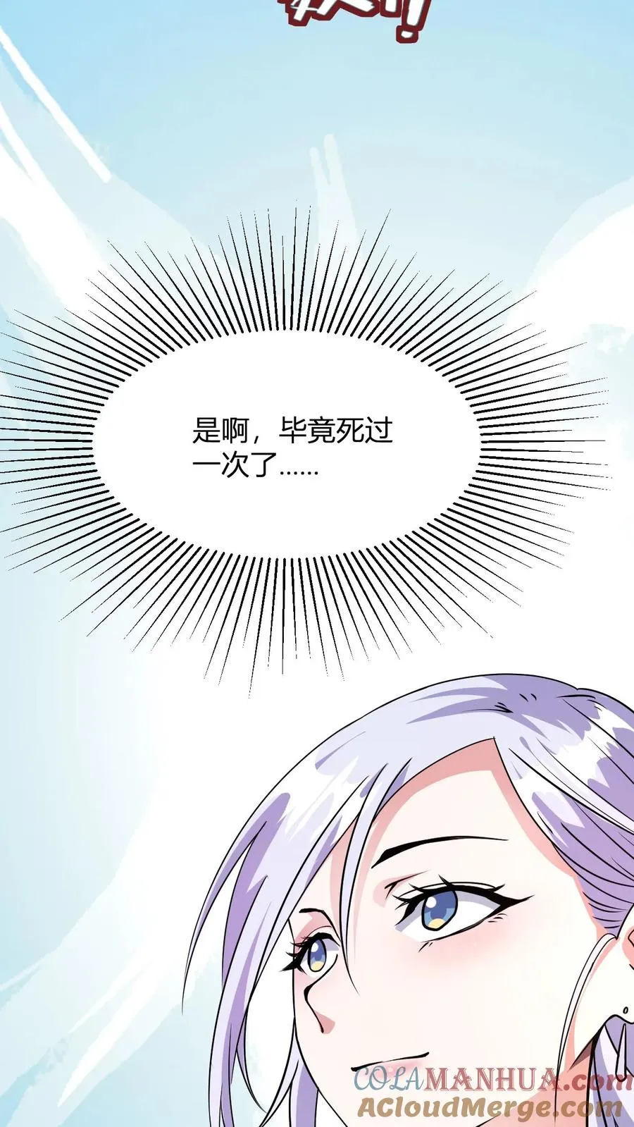 第6话 天雷符箓牌烟花 第49页