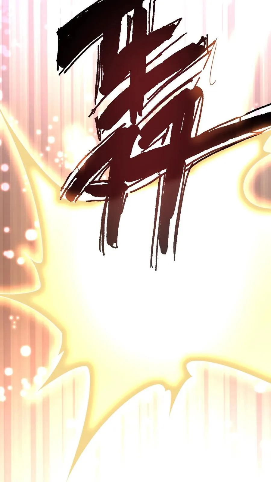 第6话 天雷符箓牌烟花 第53页