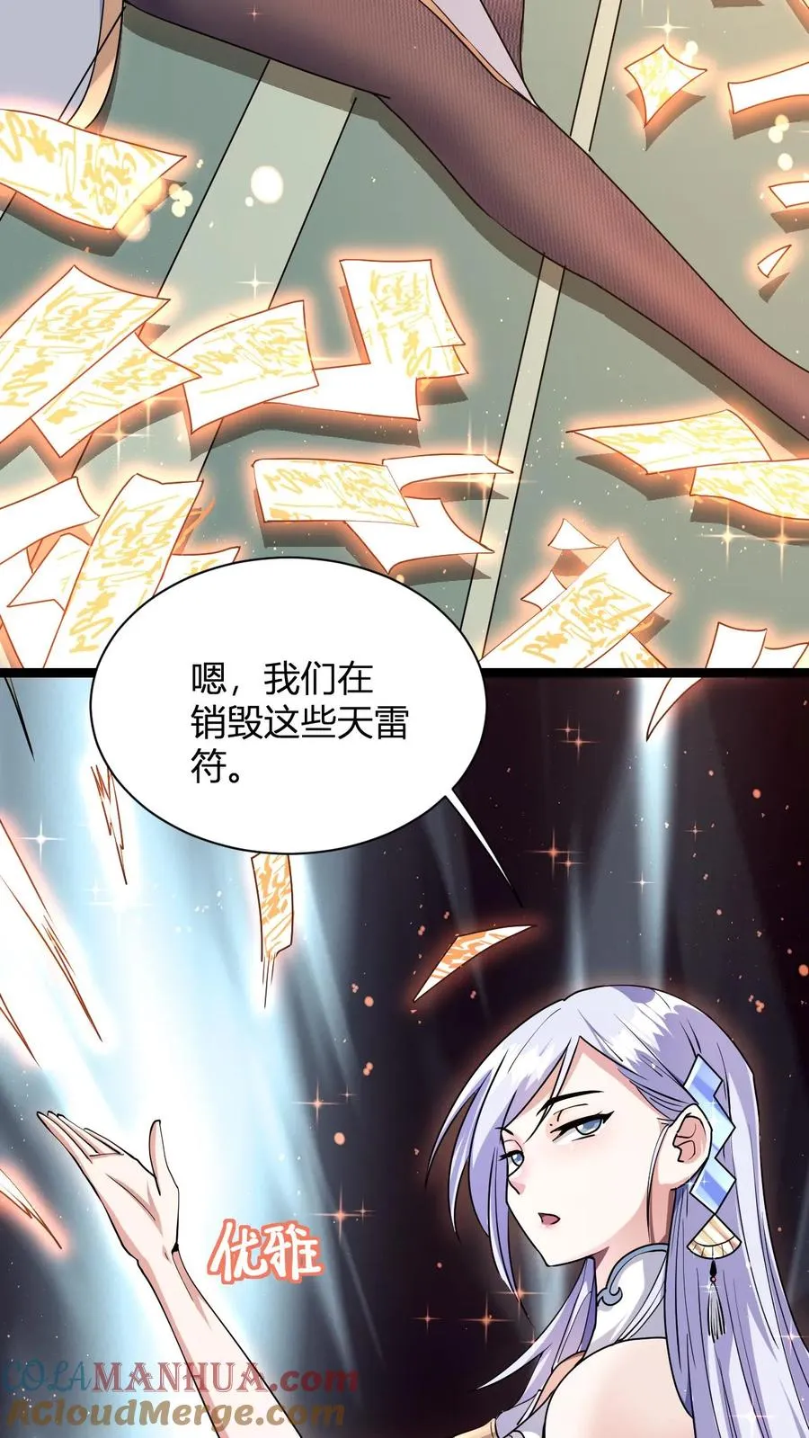 第7话 人多好败家 第7页