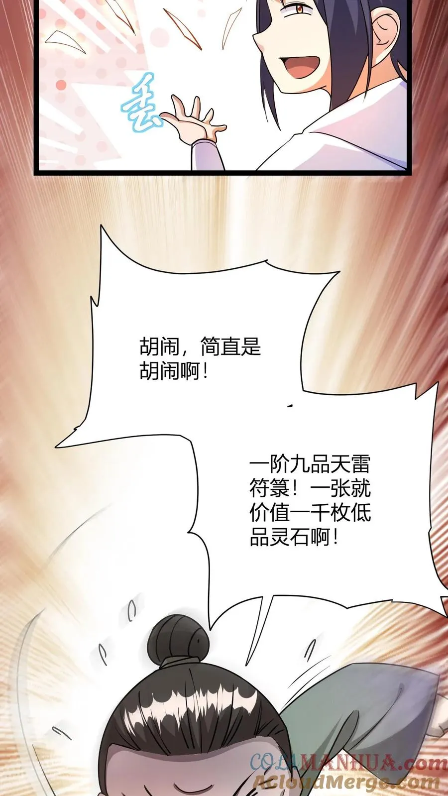 第7话 人多好败家 第9页