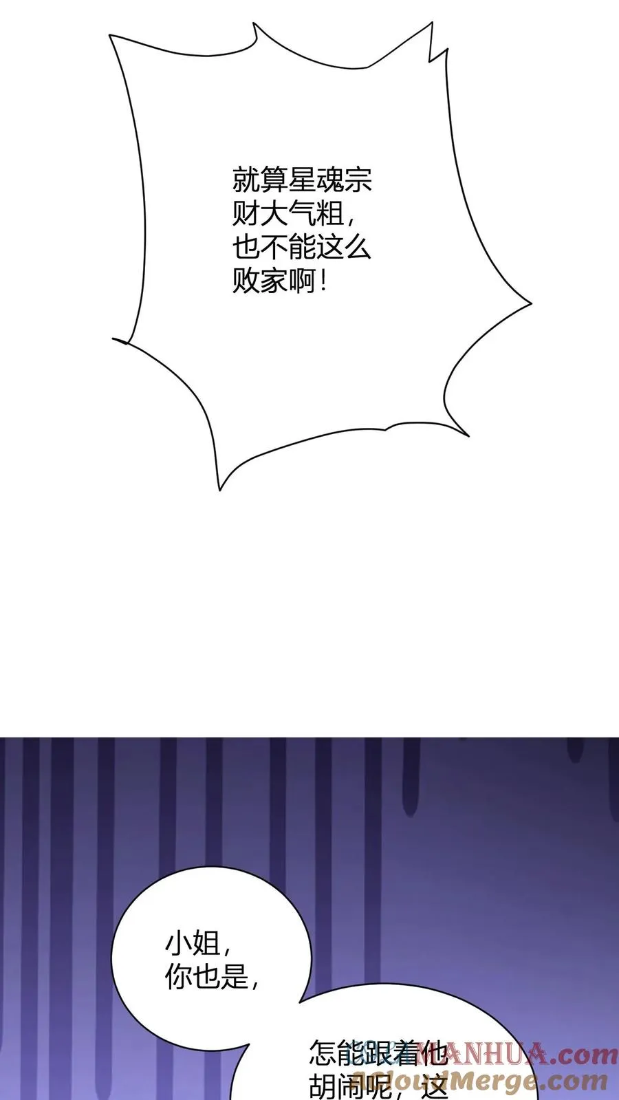 第7话 人多好败家 第11页