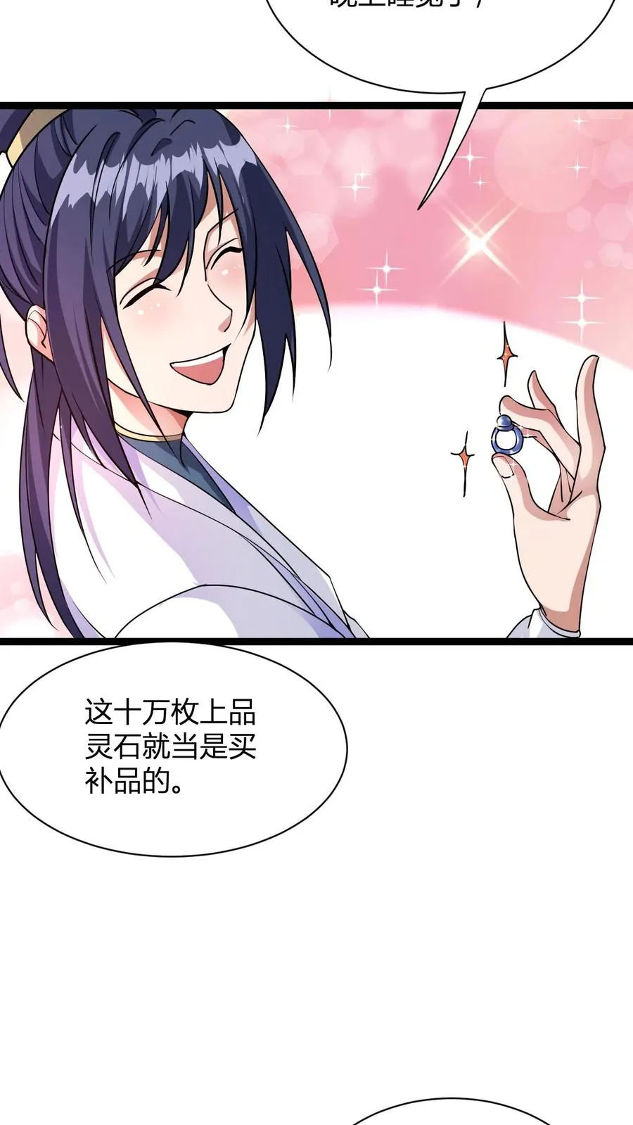 第7话 人多好败家 第14页