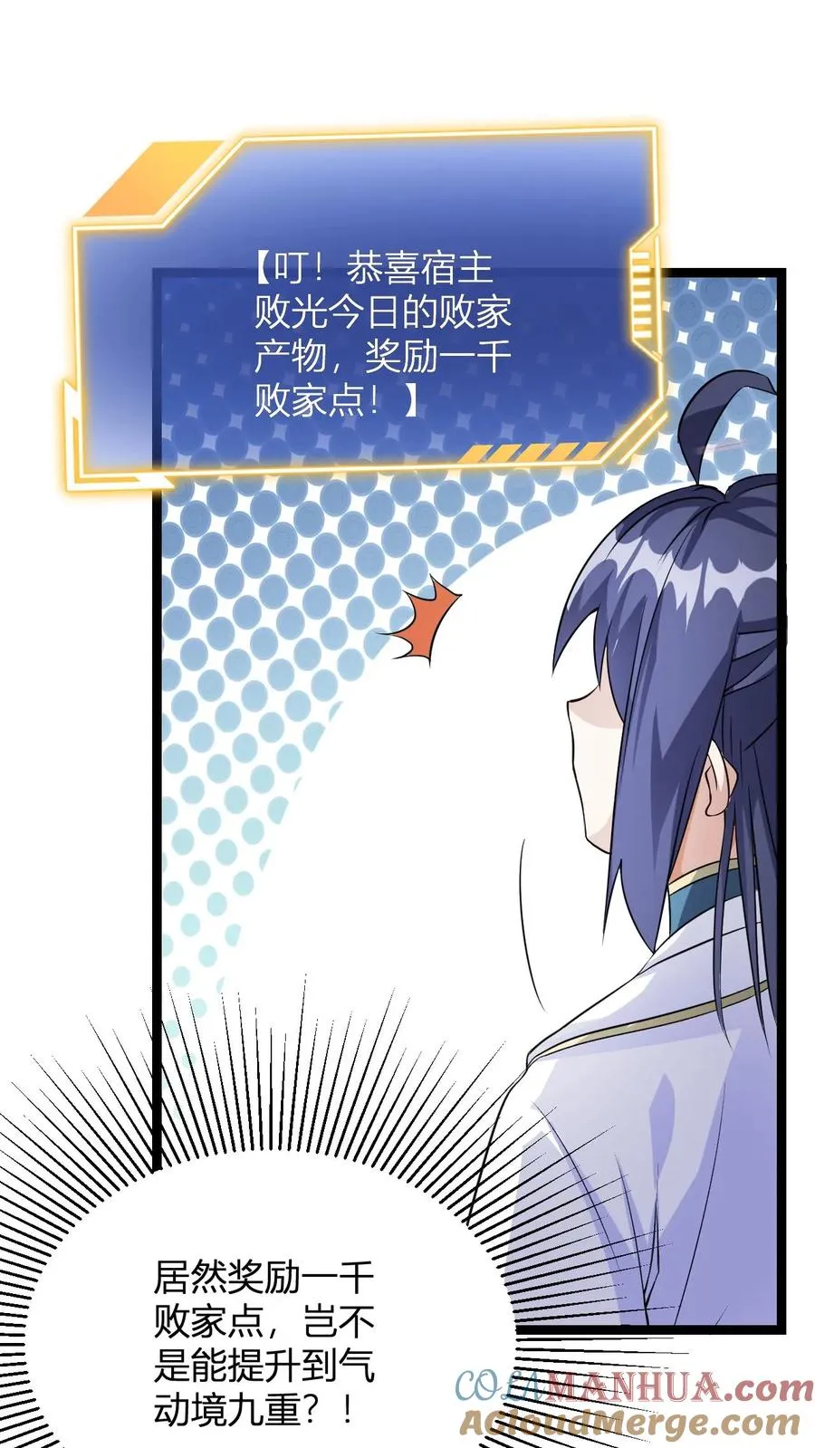 第7话 人多好败家 第31页