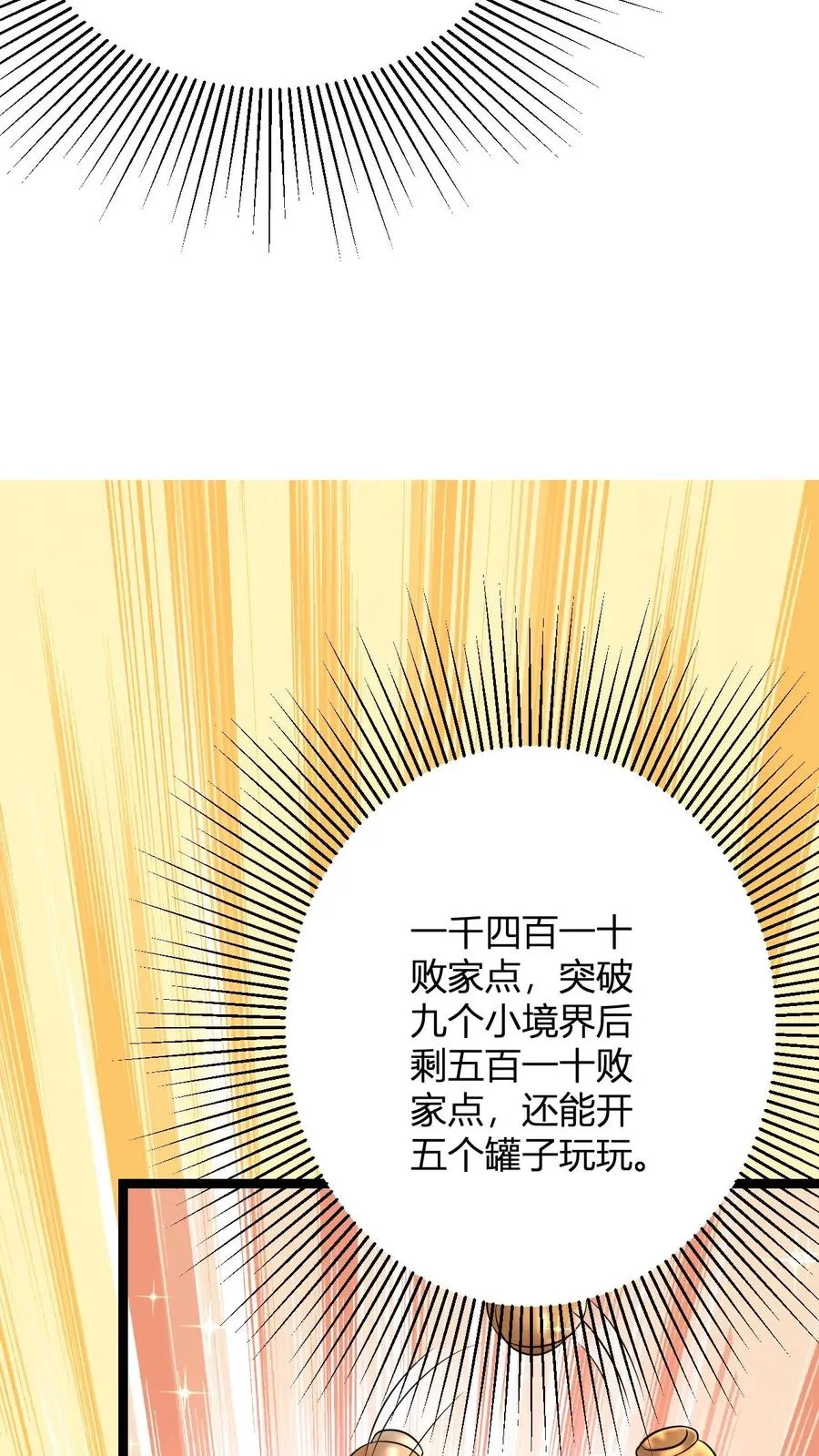 第7话 人多好败家 第32页