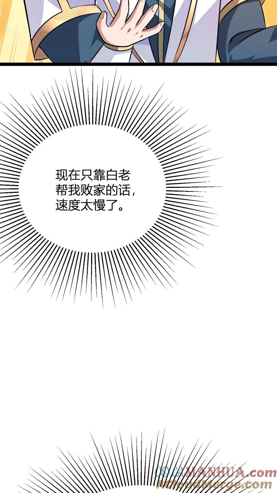 第7话 人多好败家 第35页