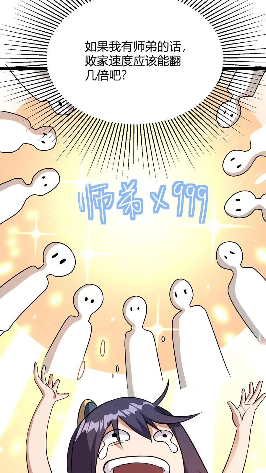 第7话 人多好败家 第36页