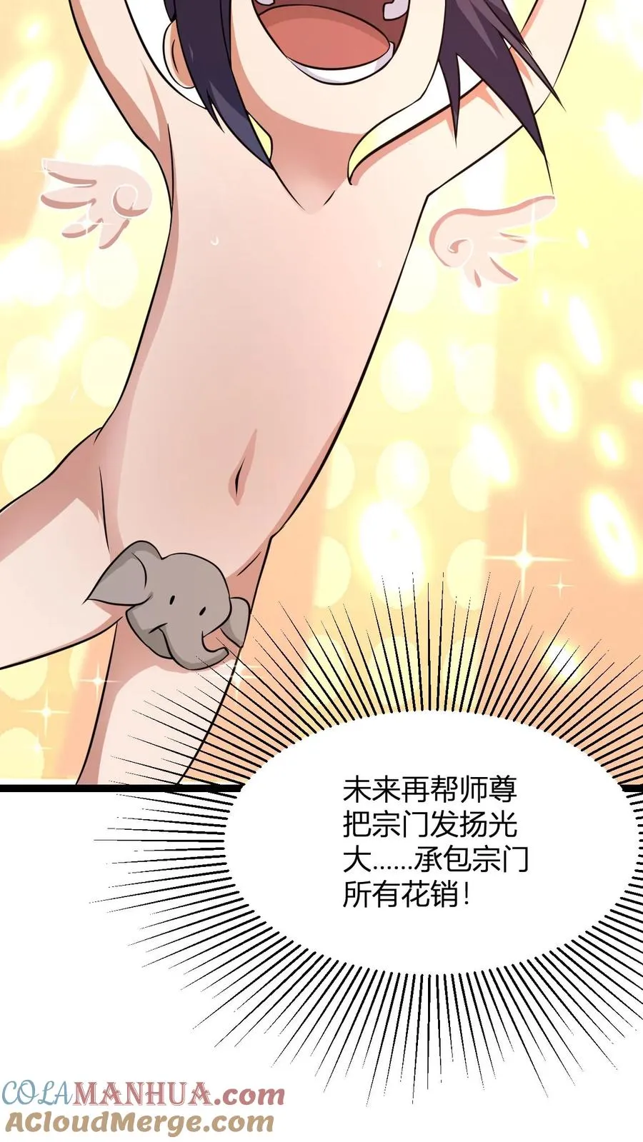 第7话 人多好败家 第37页