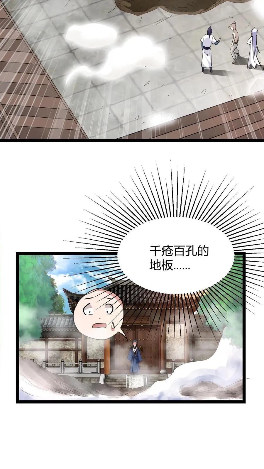 第8话 异父异母亲师弟 第3页