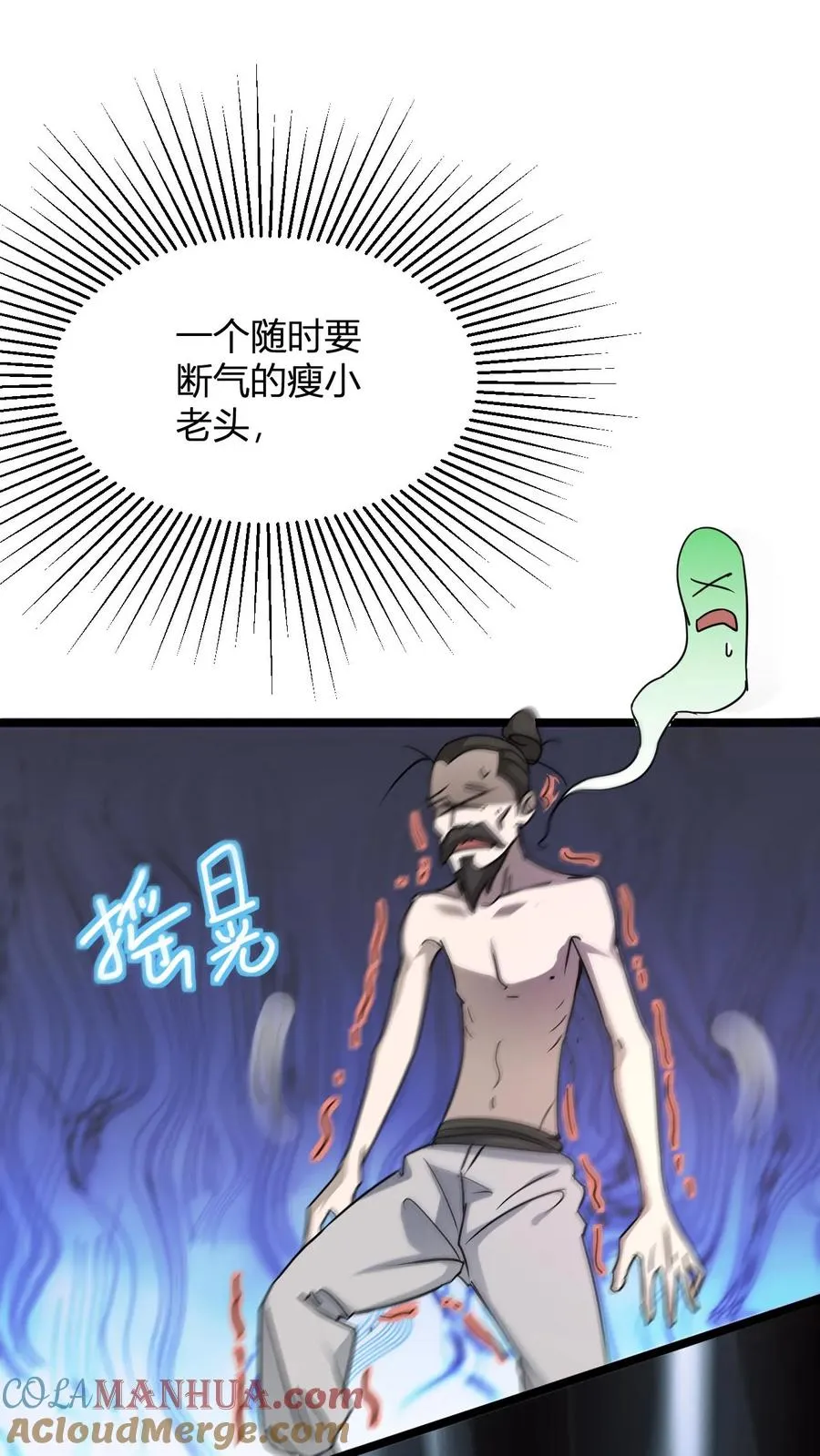 第8话 异父异母亲师弟 第4页