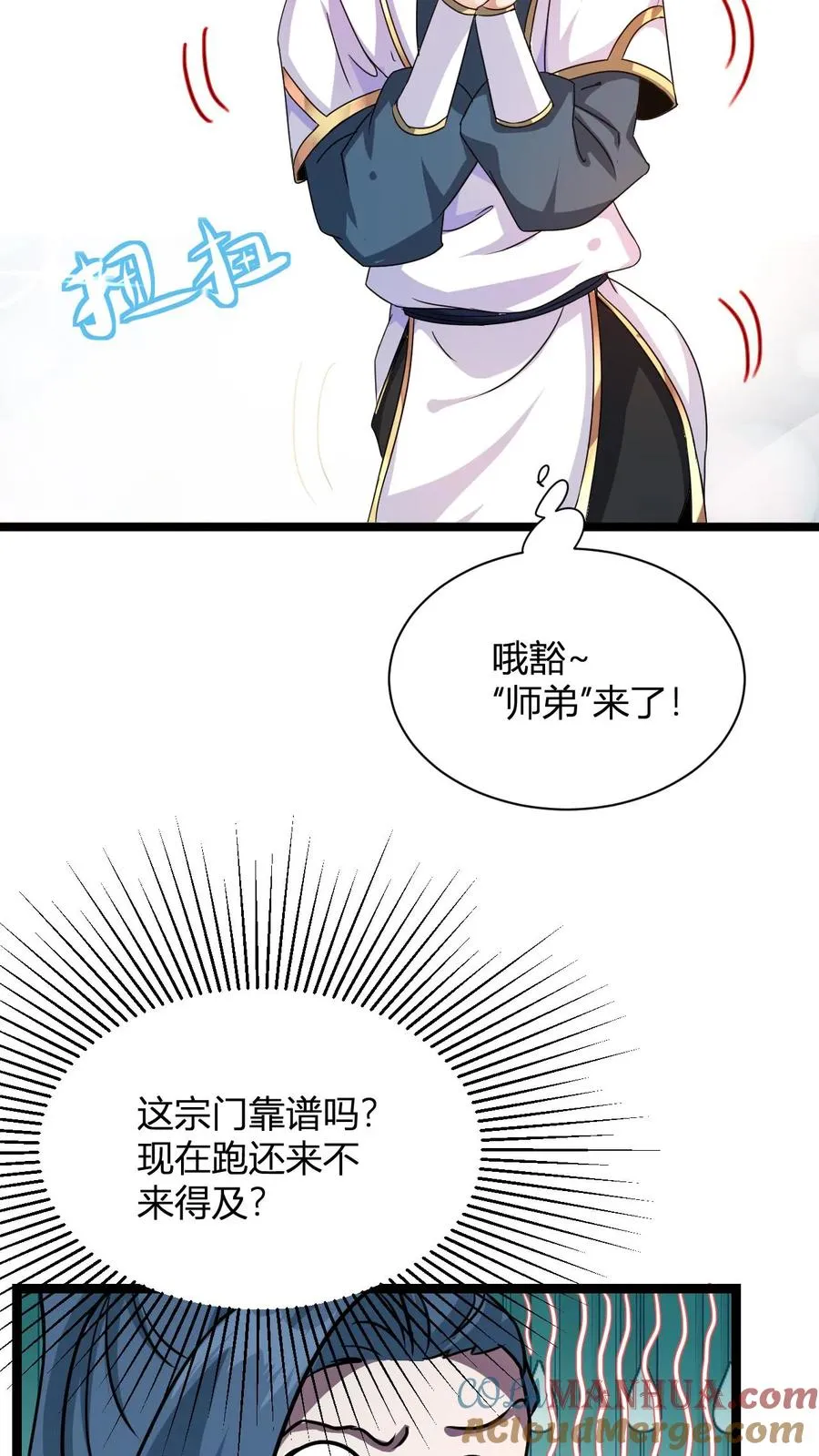 第8话 异父异母亲师弟 第7页