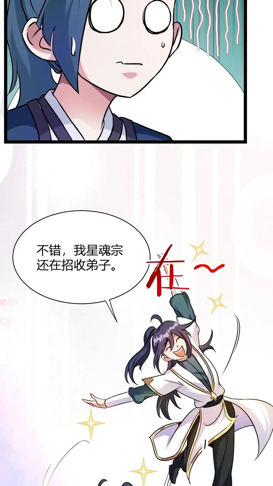 第8话 异父异母亲师弟 第8页