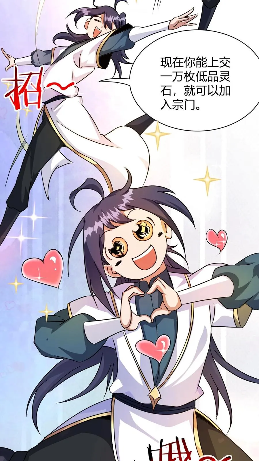 第8话 异父异母亲师弟 第9页