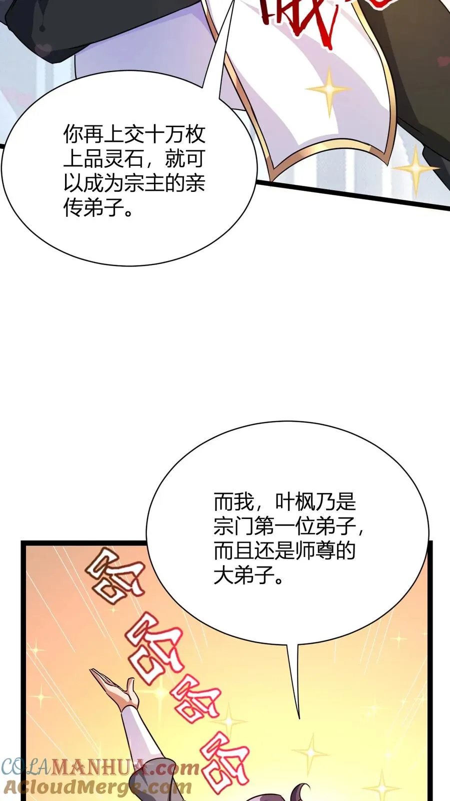 第8话 异父异母亲师弟 第10页