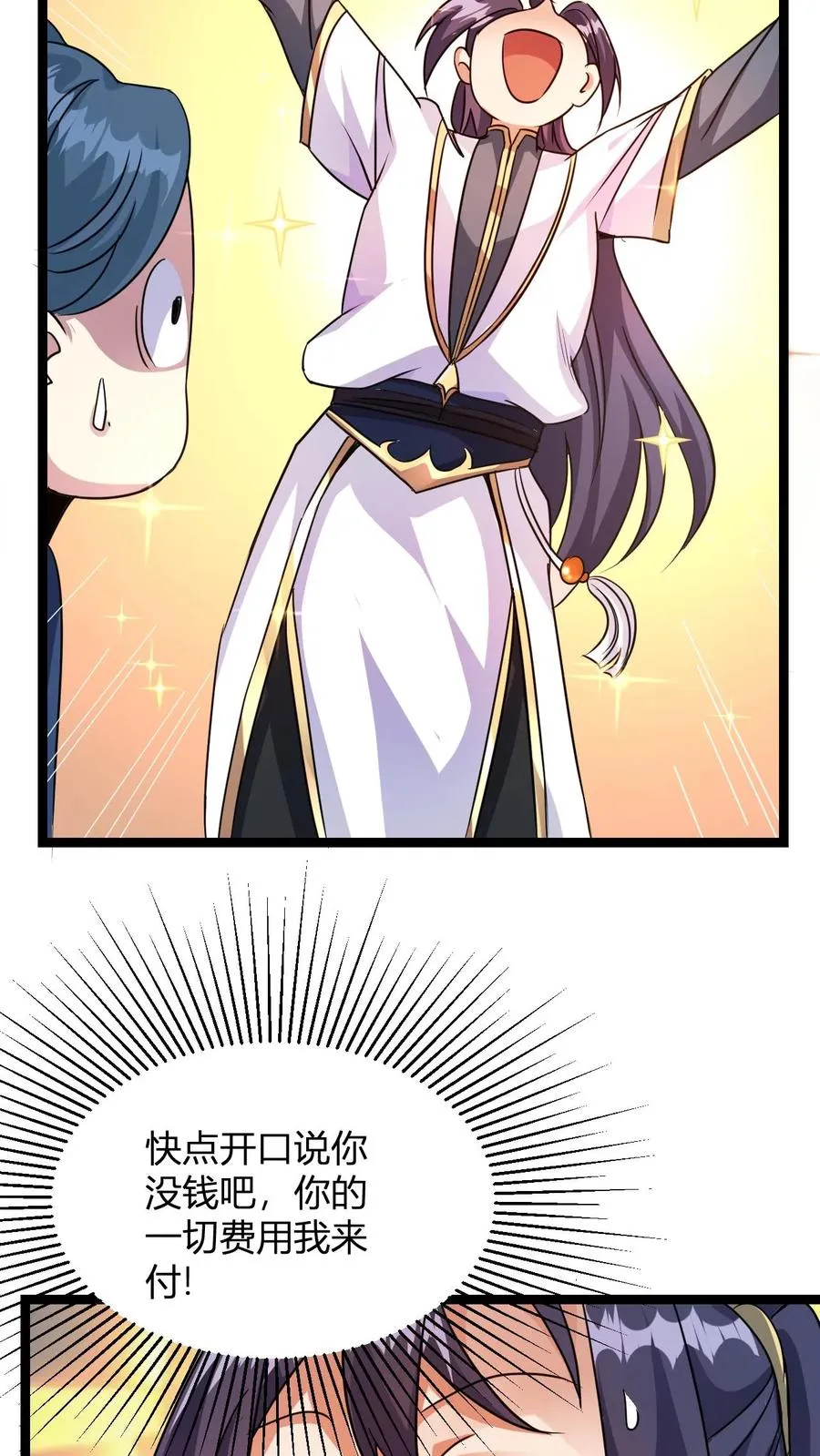 第8话 异父异母亲师弟 第11页