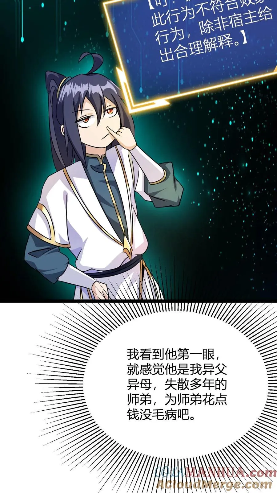 第8话 异父异母亲师弟 第13页