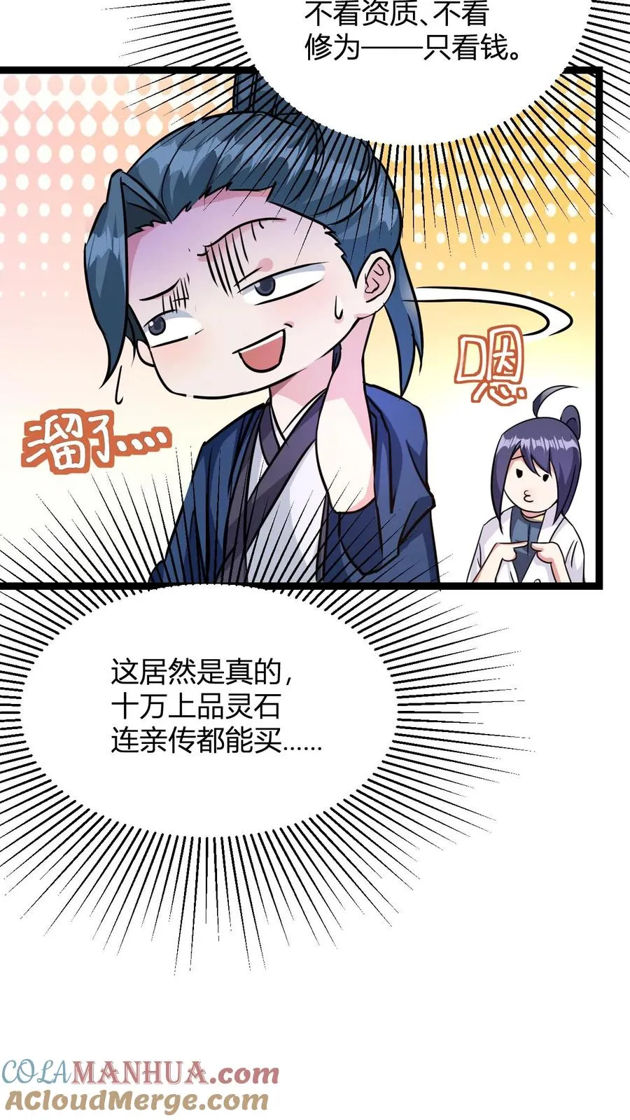 第8话 异父异母亲师弟 第16页