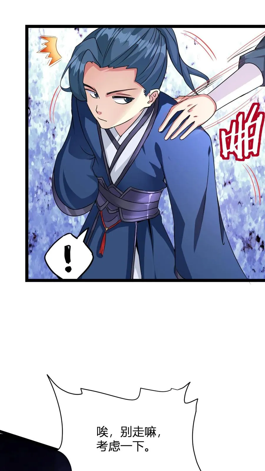 第8话 异父异母亲师弟 第17页