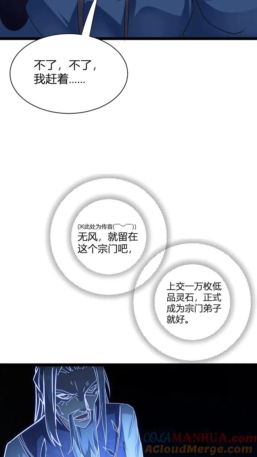 第8话 异父异母亲师弟 第19页