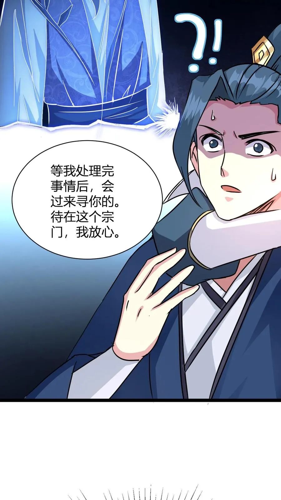 第8话 异父异母亲师弟 第20页