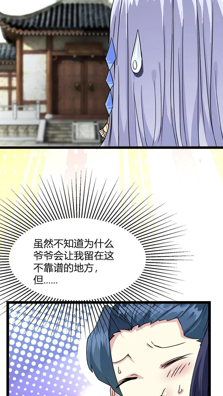 第8话 异父异母亲师弟 第26页