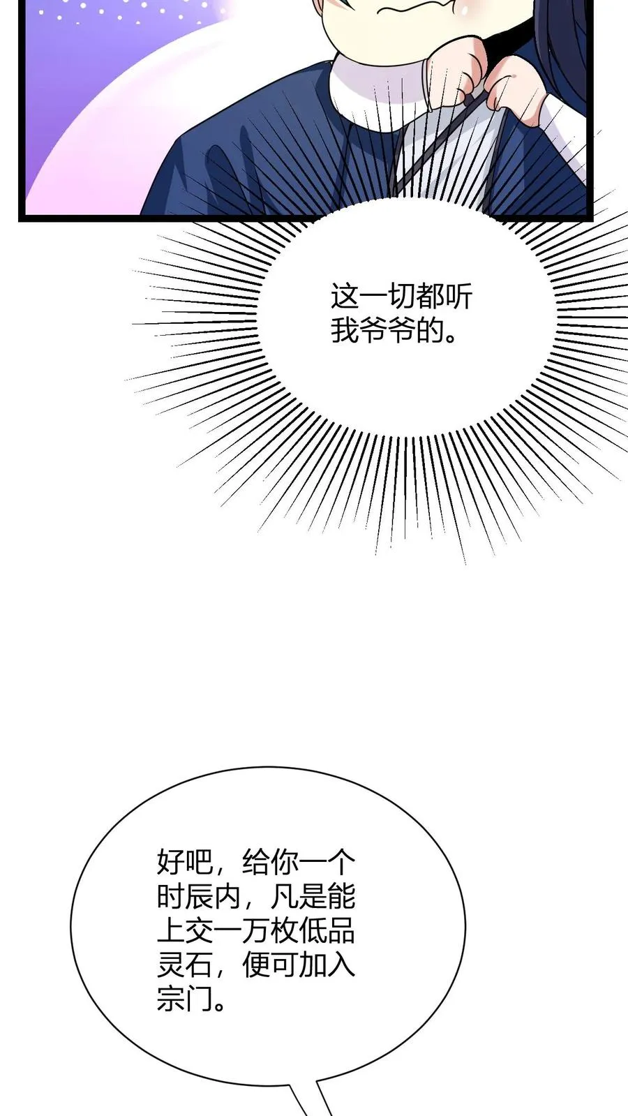 第8话 异父异母亲师弟 第27页