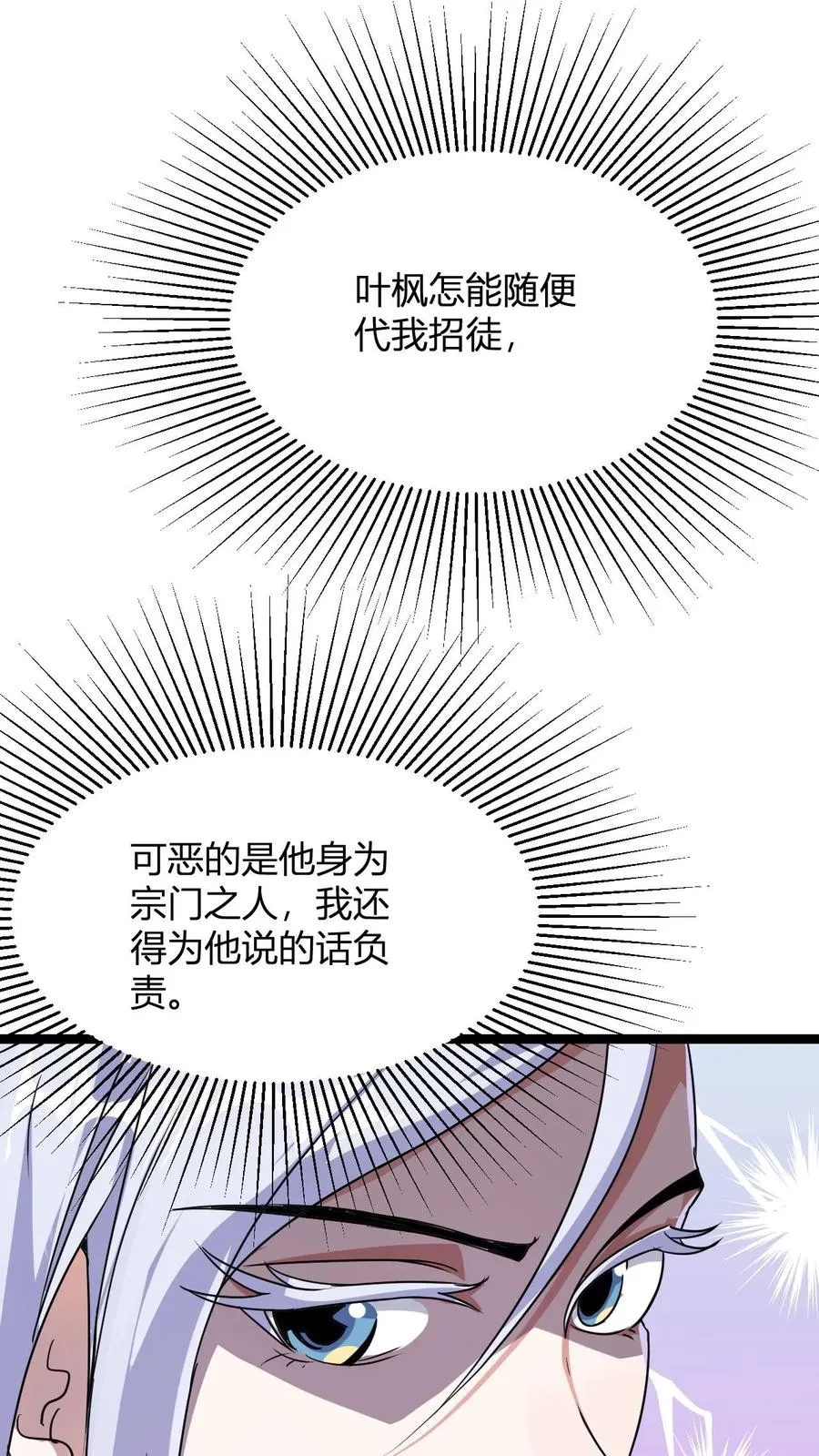 第8话 异父异母亲师弟 第29页