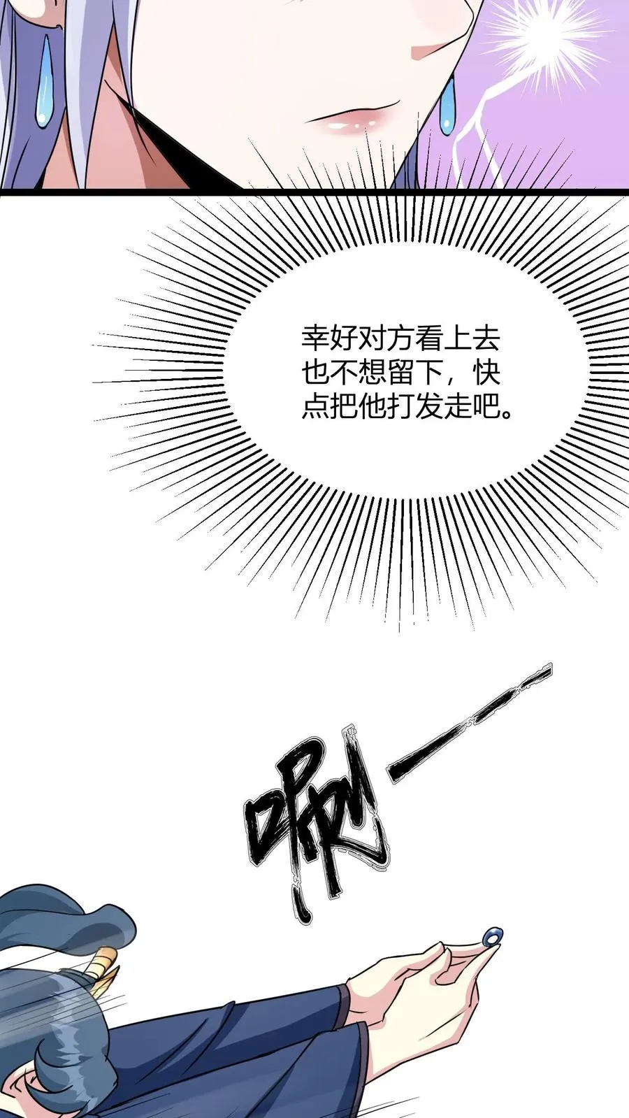 第8话 异父异母亲师弟 第30页