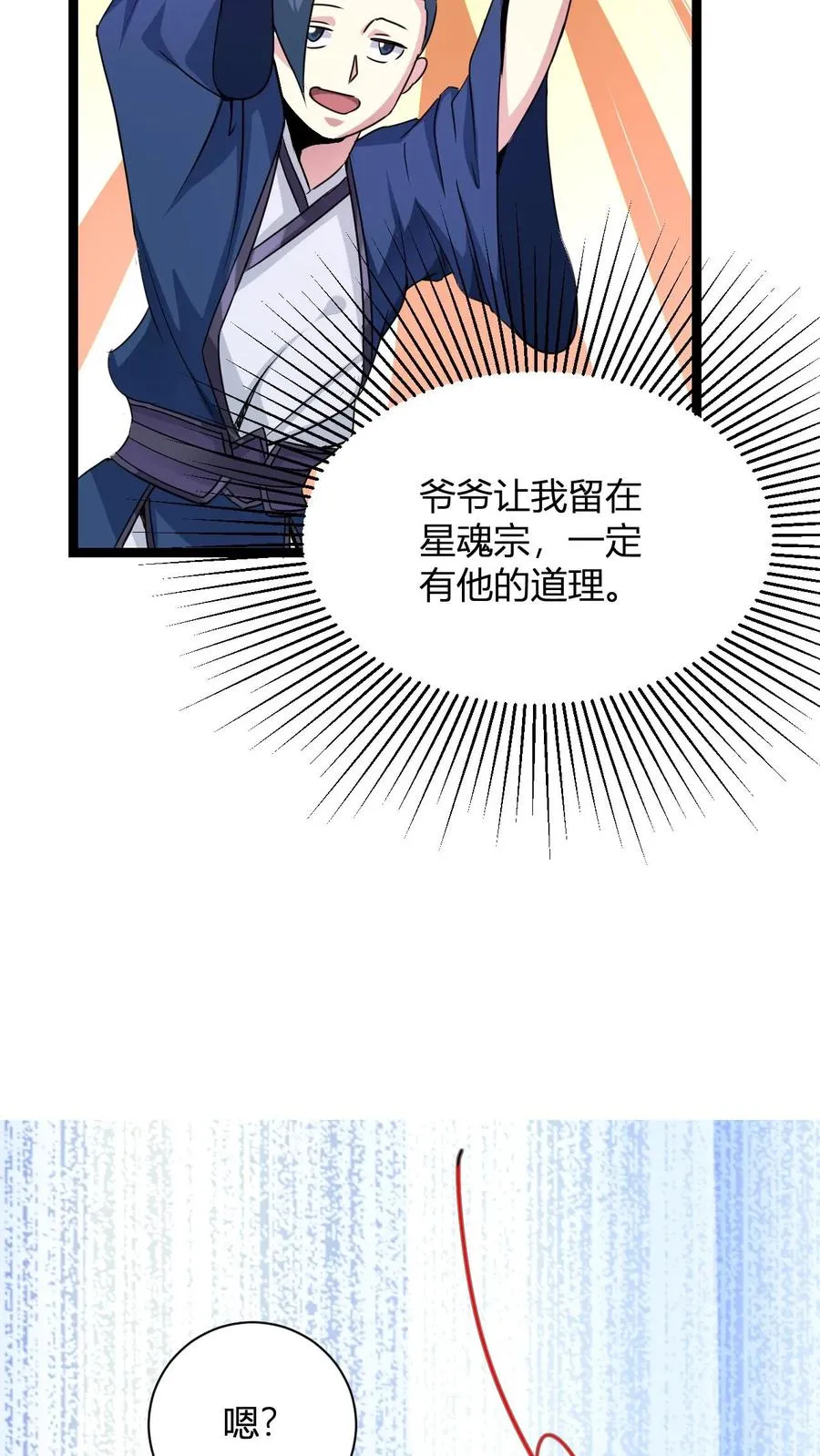 第8话 异父异母亲师弟 第32页