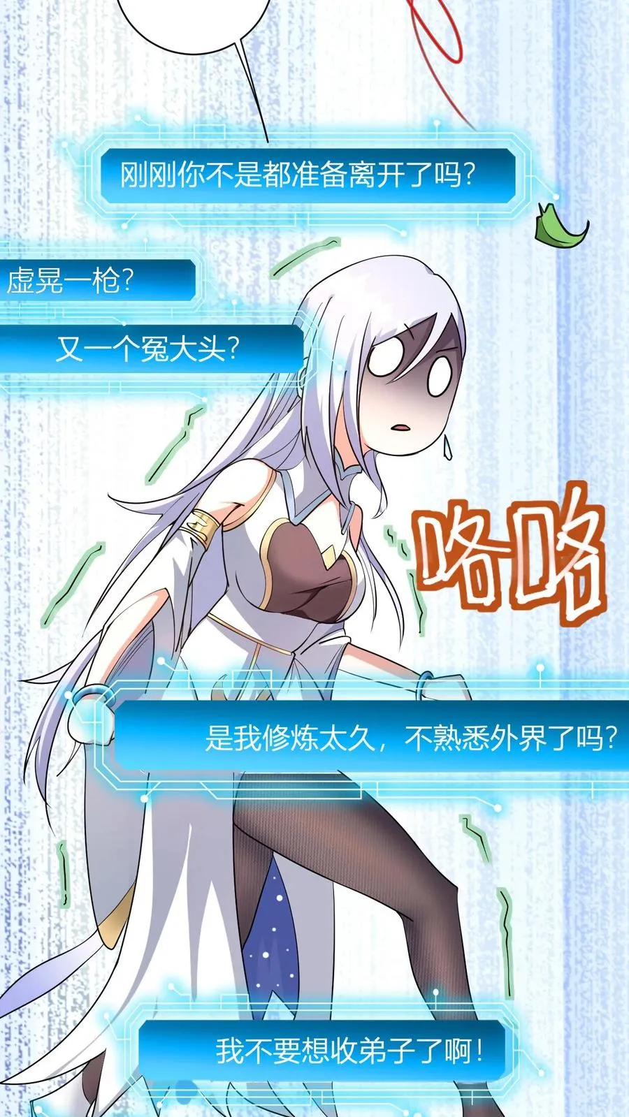 第8话 异父异母亲师弟 第33页