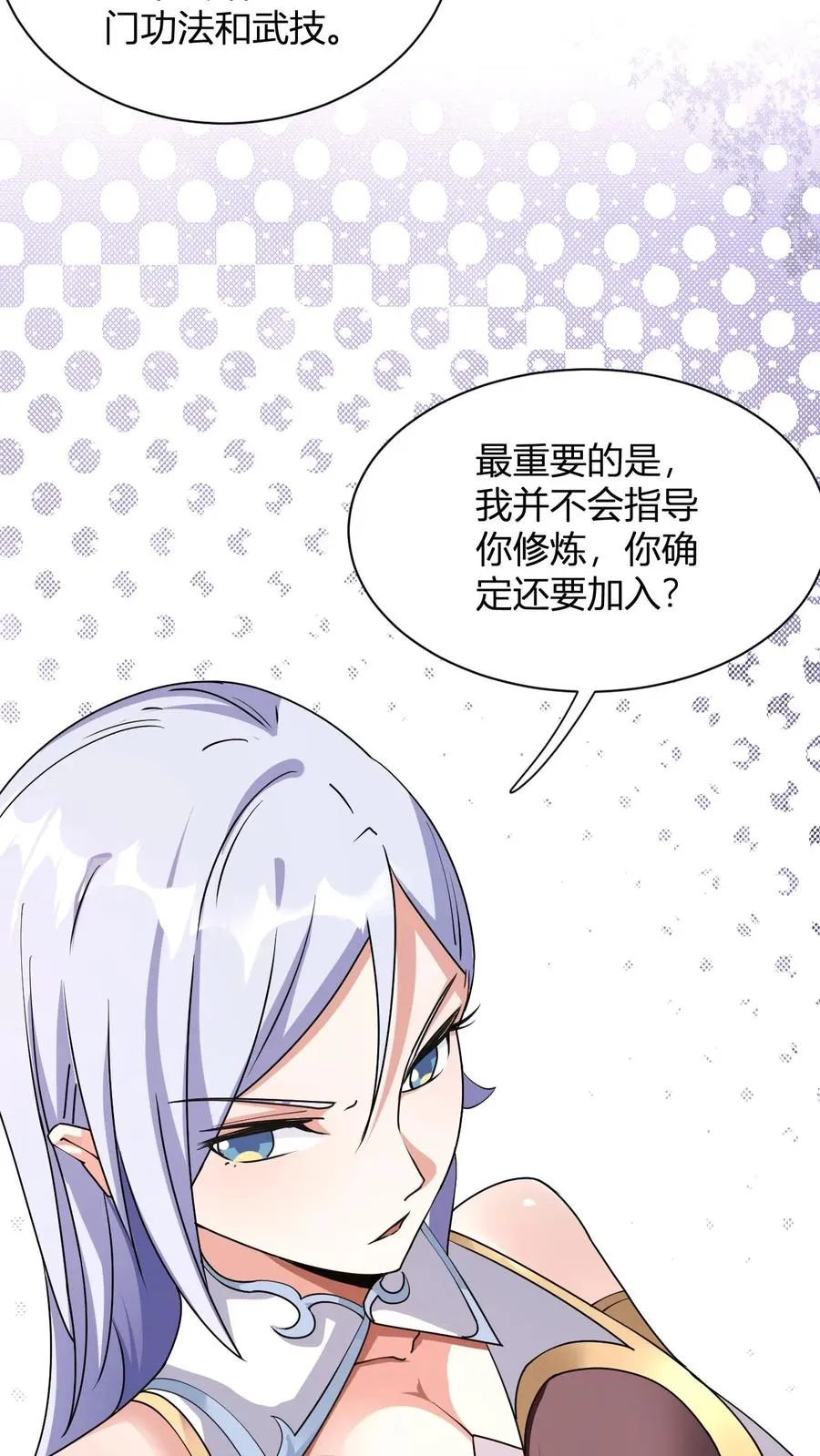 第8话 异父异母亲师弟 第35页