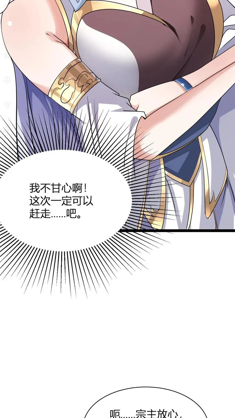 第8话 异父异母亲师弟 第36页