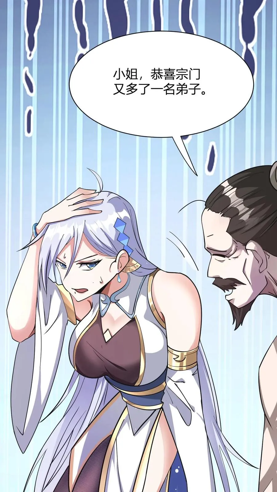 第8话 异父异母亲师弟 第38页
