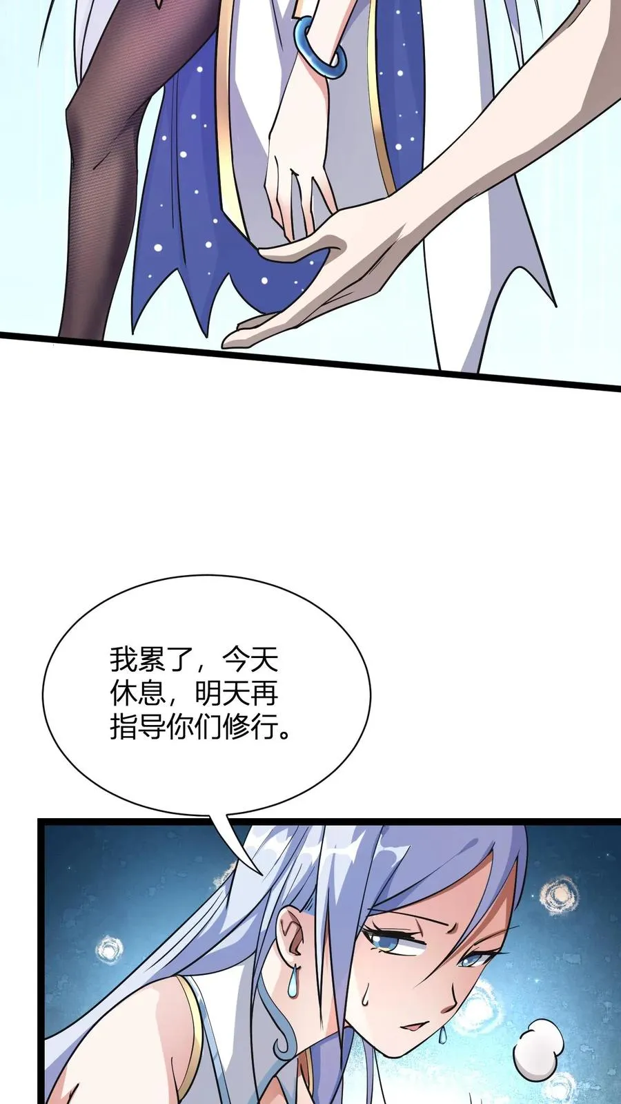 第8话 异父异母亲师弟 第39页