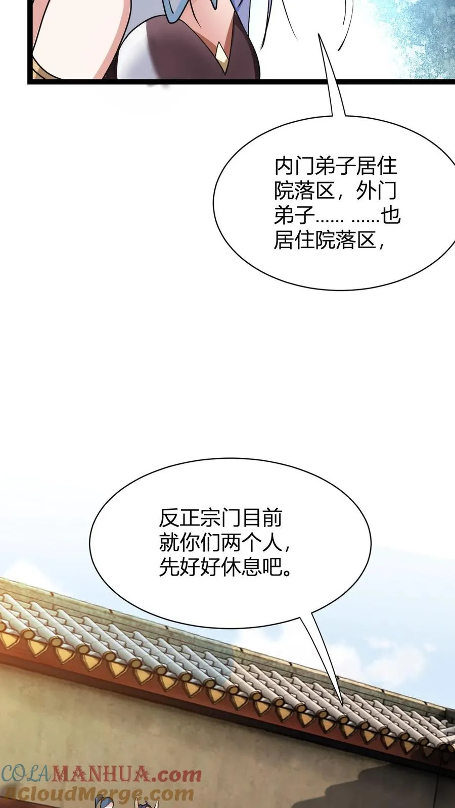 第8话 异父异母亲师弟 第40页