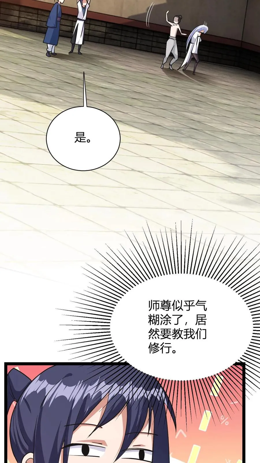 第8话 异父异母亲师弟 第41页