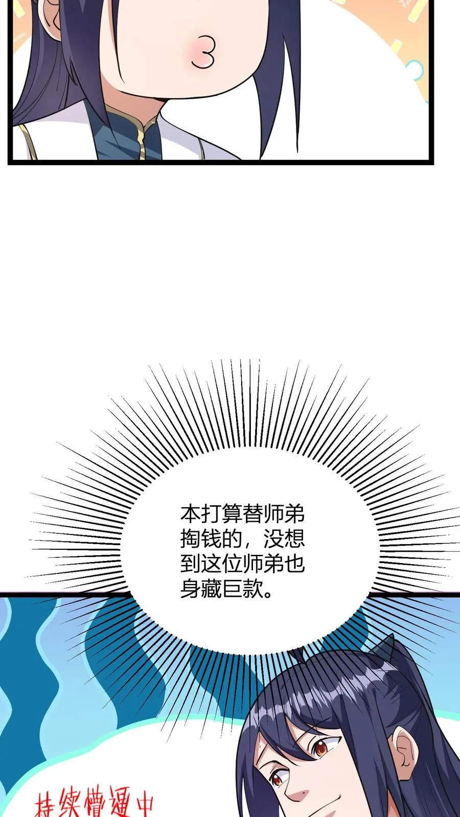第8话 异父异母亲师弟 第42页