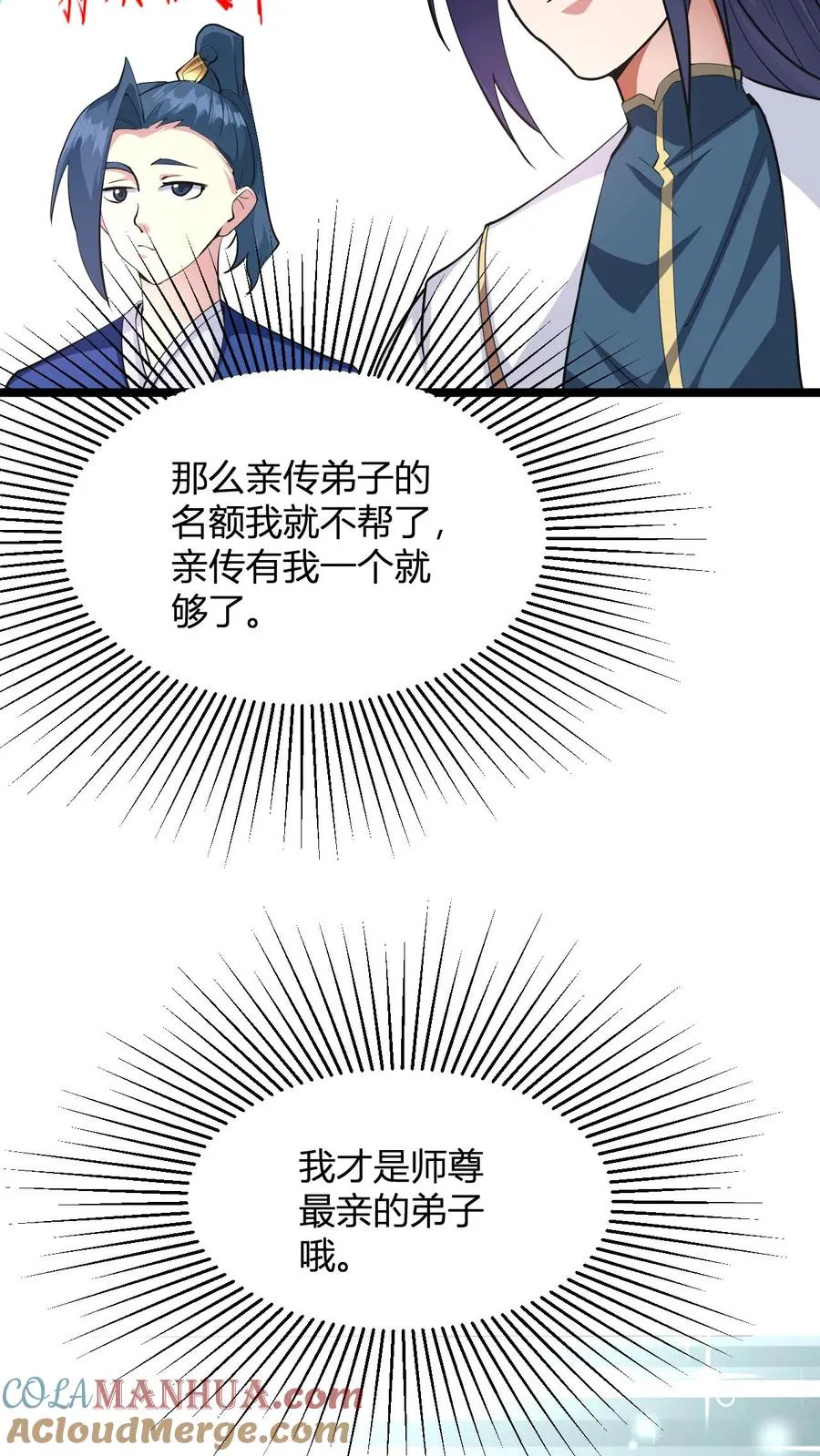 第8话 异父异母亲师弟 第43页