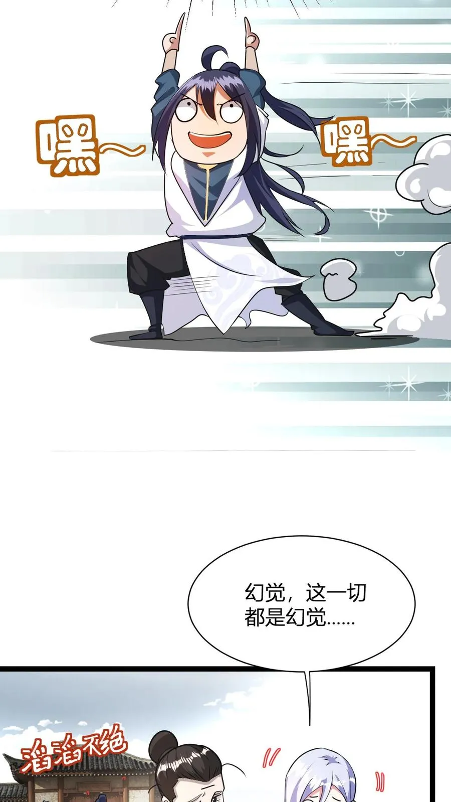 第8话 异父异母亲师弟 第44页